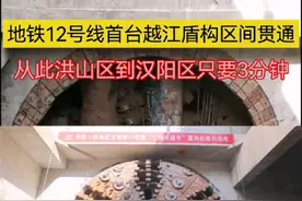 武汉轨道交通12号线越江隧道顺利贯通，穿江隧道通车后，武汉青山区到江岸区仅需5分钟#超级工程 #隧道工程 #中国基建狂魔 #地铁#武汉地铁12号线 #中国基建狂魔