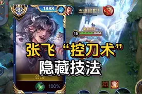 张飞“显微级”教学！必学6大盲区技巧，终极上分密码！#张飞