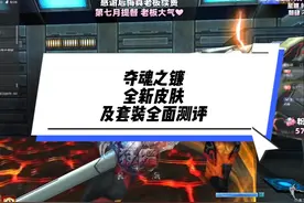火线精英夺魂之镰全新皮肤及皮肤套装属性全面测评