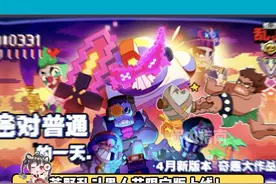 这下荒野乱斗是真乱斗了，这边建议大家开启“防队友”模式再登录！ #荒野乱斗可以攻击队友了视频封面