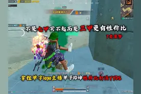 性价比打法拿捏logo主播单子ID神#旧辞 #辞袖 #和平精英地铁逃生