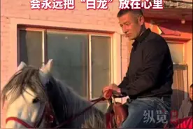据极目新闻2月20日消息，白龙“归来”，依立拜将带着新白马重返救人地。视频封面