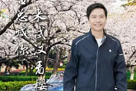 凌晨五点雷总#雷军 就回武大看樱花了，你们这个年纪是怎么睡得着的？（不是）现在也不晚！出发来湖北赏樱吧~🌸#相约湖北赏樱花 #雷军重返武汉大学 #武大樱花视频封面