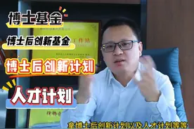 有博士学位，博士后科研经历，有高级职称，还有课题、基金、专利视频封面