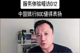 感谢中国银行BOC, 为了维护员工的尊严而做出的努力。中国银行值得同行学习。#岳鹏飞服务体验暗访#岳鹏飞极致服务微课堂#岳鹏飞讲零售银行管理#中国银行#员工尊严@中国银行 @视频封面