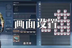 可能是三角洲有史以来最通俗易懂的画面设置