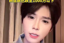 回应争议后，何秋亊掉粉近百万，目前粉丝数已跌至1000万以下