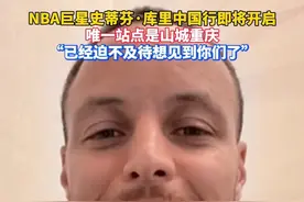 史蒂芬·库里即将开启中国行，你抢到票了吗？#库里 #篮球