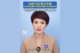 自称“90后”留守军嫂，发“部队家属院”短视频、暴露军队敏感信息，“杨阳阳”被查处！8月14日，国家网信办通报一批违法违规涉军自媒体账号典型案例。