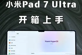 小 米 Pad7 Ultra 上手体验，平板也高端了？ Ultra 就要有 Ultra