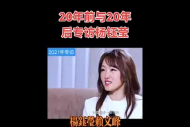 鲁豫专访杨钰莹 #远华 #赖文峰 #杨钰莹 #娱乐圈 #涨知识视频封面