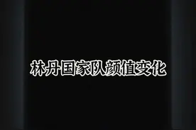 一分钟带你看完林丹的颜值变化 #羽毛球 #林丹 #双圈大满贯 #颜值变化#回忆杀视频封面