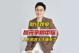 智元和宇树共同拿下1.24亿大单，机器人规模化量产元年来了 #人形机器人第一大单来了