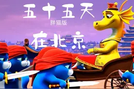 【胖猫MV】五十五天在北京 义和团歌谣 #胖猫 #义和团