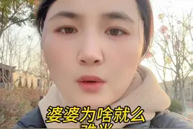 #婆媳 #婆媳关系 #情感共鸣 #内容过于真实 #婆媳相处之道视频封面