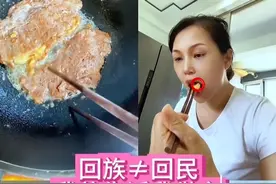 我不是你们眼中回族的异类😰#回族 #尊重差异 #打破偏见视频封面