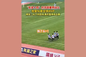 “友谊十四”的#苏超 重燃战火！“担架队”成全场MVP，网友：抬下秒回场，真的是用命在踢！