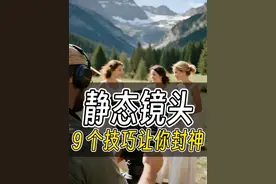 9 个让你封神的自拍技巧，摄影小白摇身变导演#拍出电影感