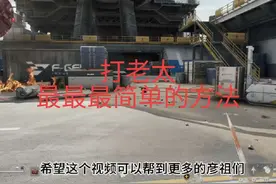 航天基地打老太最最最简单的方法#三角洲行动 #三角洲