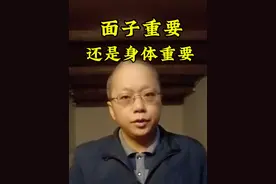 面子重要还是身体重要#创作灵感 #生活感悟 #面子 #人生怎么选择都会有遗憾 #很现实的人生感悟 @DOU+小助手 @