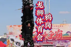 广州鸦岗龙狮体育会·风太大，出现了失误，没关系的