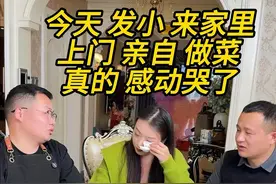 今天发小来家里上门亲自做菜，真的感动哭了#记录真实生活 #日常vlog #平平淡淡小日子视频封面