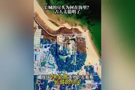 长城的尽头为何在海里？古人实在太聪明了#卫星地图 #探秘 #长城的尽头 #不可思议