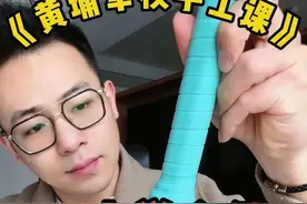这样缠手胶，妈妈再也不用担心球拍甩飞啦！ #羽毛球 #缠手胶 #教你一招 #羽球人的黄埔军校 #💪🏻小阳哥🏸视频封面