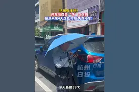 #杭州热到全省第一。停车收费员“热”到下班。预测连续4天！这些时段，免费停车！视频封面