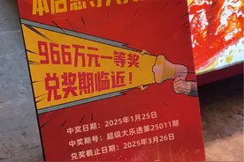 最后时刻"踩点"兑领!四川乐山966万元体彩大奖被领走，店老板:等了两个月，彩票2元钱视频封面
