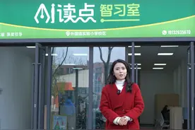 走进Ai读点智习室，让亲子关系更和谐#让孩子ai上学习