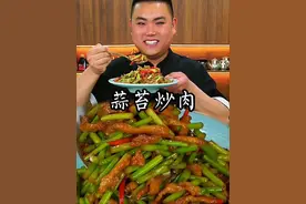 蒜苔炒肉这样做蒜苔清脆又入味肉丝鲜香又好吃#做一道春天的美食 #抖音美食推荐官