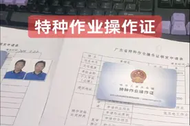 应急局正在计划取消特种作业操作证的三年复审要求。这一改革旨在减轻考生负担，降低培训成本，并提高培训效率。 改革方向:应急管理部计划修订相关管理规定，以取消三年复审的要求。改革的好处: 减轻企业和个人的经济负担。减少重复培训，提高培训效率。使证书管理更加灵活和人性化。 虽然三年复审要求可能被取消，但证书仍然需要在六年后进行更换。 在六年有效期内，持证人可能不需要参加额外的考试。 到期换证时，可能需要参加考核或提供继续教育证明。#应急管理部#改革 #安全生产#特种作业操作证视频封面