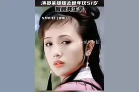 演员朱媛媛去世年仅51岁，回顾其生平#朱媛媛