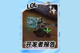 lol开发者报告、圣堂皮肤将提升品质减少频率，通行证移除垃圾皮肤2款加入更多海克斯宝箱和25神话精粹、英雄所需要的蓝色精粹将减少一半