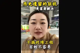 历史遗留的征收问题，更需要解决，老百姓不容易！#房屋征收#房屋征收补偿#评估结果#征收补偿安置#内蒙古呼和浩特视频封面