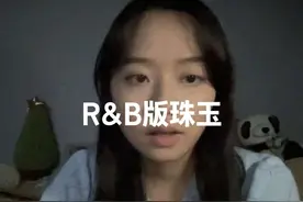 方大同AI版珠玉太带劲了 伴奏来源 #珠玉 #单依纯 #方大同 #翻唱