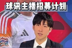 【招募足球主播/分析师】球讯主播招募计划火爆上线！请后台私信抖音账号 #招聘 #每日足球推荐 #金牌预言家视频封面