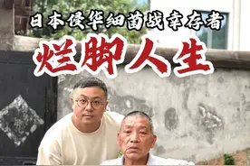 日本侵华细菌战幸存者的烂脚人生 浙江衢州，八旬老人姜春根，身体里还残留着日本731部队的铁证。#731 #731细菌战 #918勿忘国耻 #青年创作者成长计划
