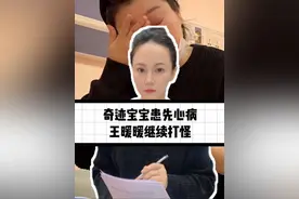 那个全网关注的奇迹宝宝被查出了先天性心脏病。曾因泰国坠崖案牵动全网的王暖暖发布了一条视频揭开另一道伤疤，她历经生死诞下的孩子确诊先天性心脏病。#王暖暖孩子出现先天性心脏问题