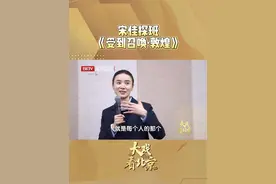 #宋佳探班受到召唤敦煌张艺兴#受到召唤敦煌预约开启# 演员@宋佳 探班音乐话剧《受到召唤·敦煌》排练现场，与编剧、导演@田沁鑫 主演@张艺兴 及演员们热烈交流，盛赞排练现场的感染力，“真正到舞台上的时候，力量一定非常大！”11月14日11:00正式开票，一起期待！#大戏看北京演艺快报