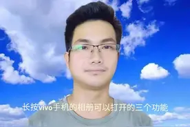 原来长按两秒vivo手机的相册图标，可以打开三个快捷功能！