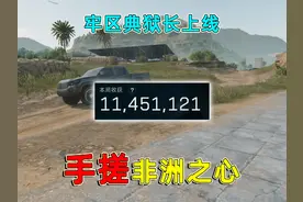 ASval带我赚大钱，直接当上牢区典狱长，手搓一颗非洲之星