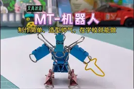 用燕尾夹制作：MT-机器人！组装简单、造型帅气，在学校就能做#自制玩具 #文具改造 #亲子手工 #手工diy视频封面