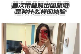 首次带着60多岁退休的父母出国旅游是种什么体验#记录真实生活 #记录这一刻 #日常vlog #旅游 #邮轮视频封面