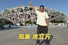 北京鸟巢和水立方，买票进去看看内部是啥样的 #鸟巢 #水立方