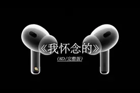 我反复回忆曾经的面面 但我忘了人总是会变的 #戴上耳机视频封面