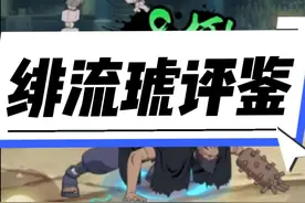 绯流琥蝎评鉴 #火影忍者手游视频封面