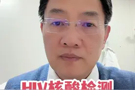 艾滋病核酸检测是怎么回事 #医学科普仅供参考如有不适请线下就医