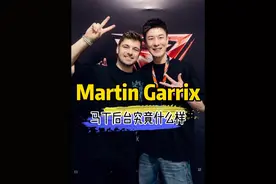 世界第一DJ Martin Garrix到达广州风暴，后台区是什么样子的呢？  #广州风暴电音节 #martingarrix #百大dj #电音节 #风暴电音节视频封面